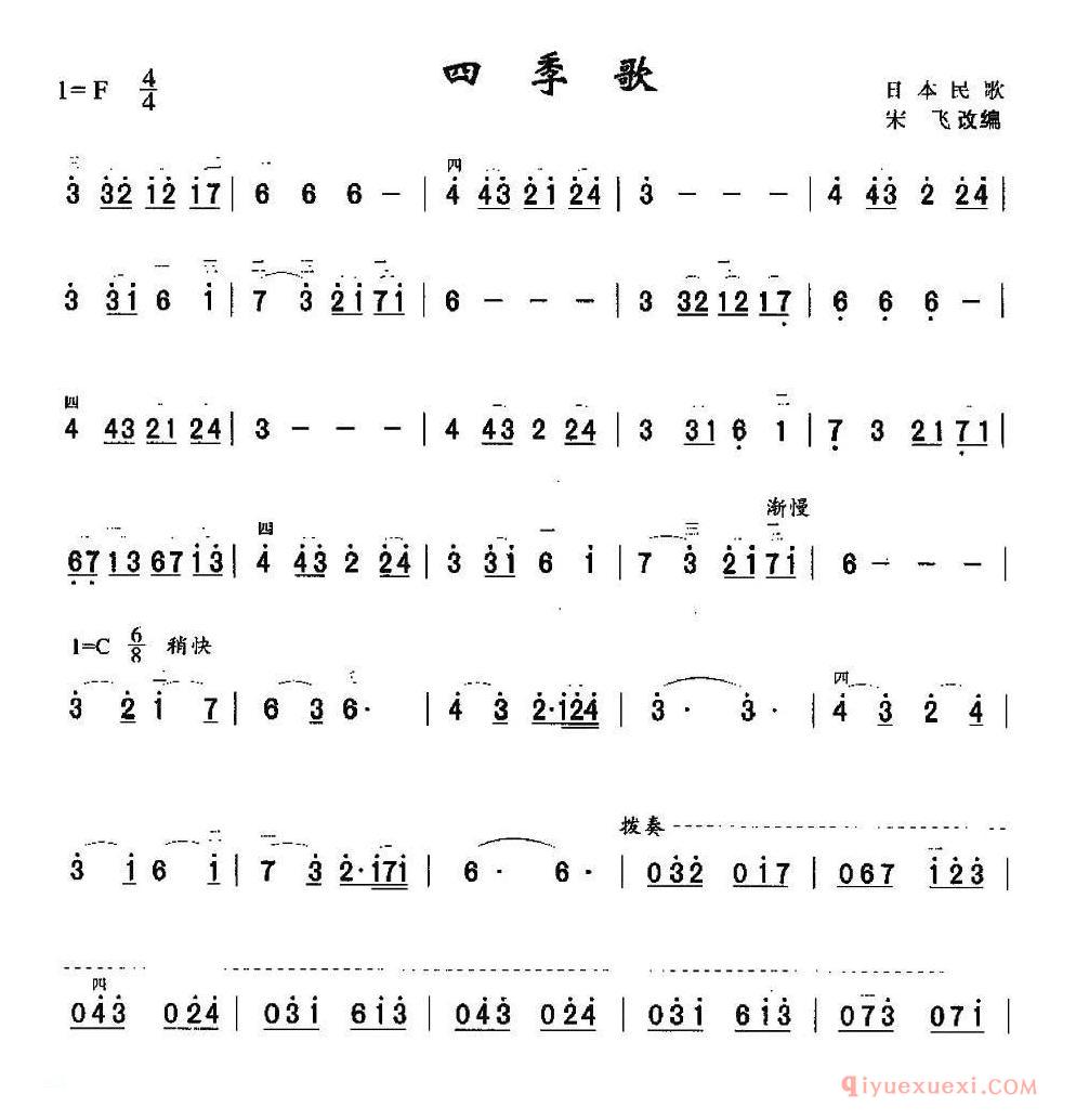 二胡简谱[四季歌]日本民歌、宋飞改编版