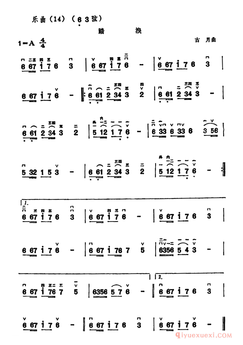 二胡简谱[踏浪]