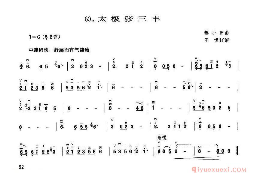 二胡简谱[太极张三丰]