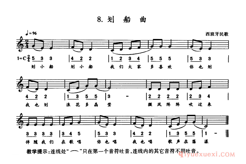 萨克斯谱[划船曲]线简谱混排版