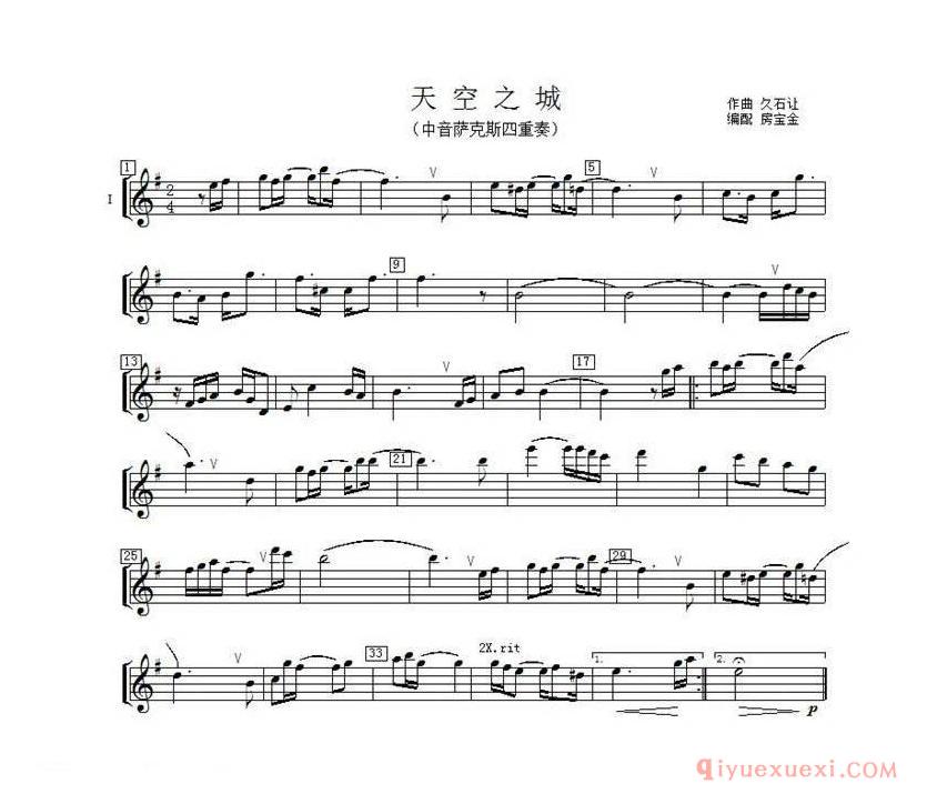 中音萨克斯[天空之城]四重奏分谱