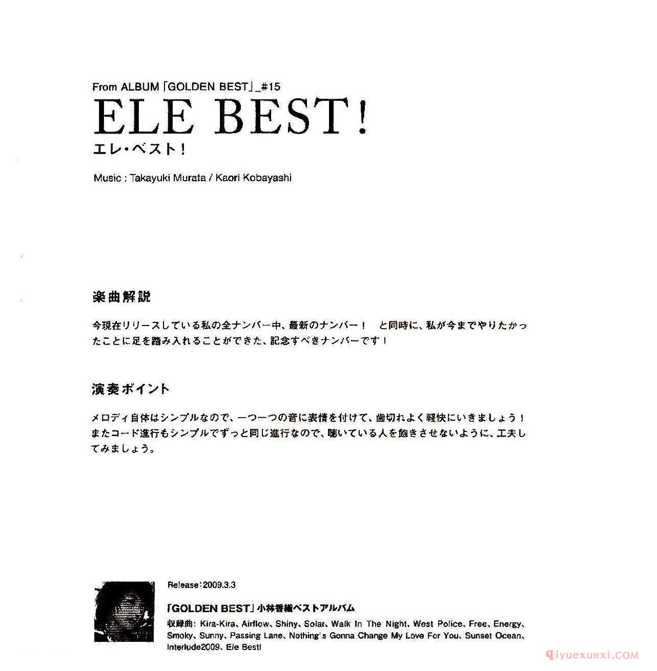 小林香织/Goledn Best曲谱[ELE BEST!]