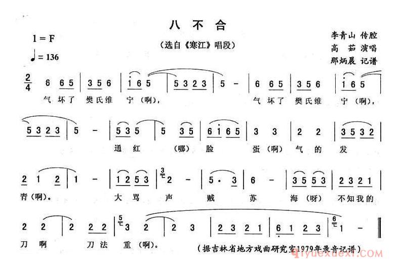 二人转简谱[八不合/寒江唱段]