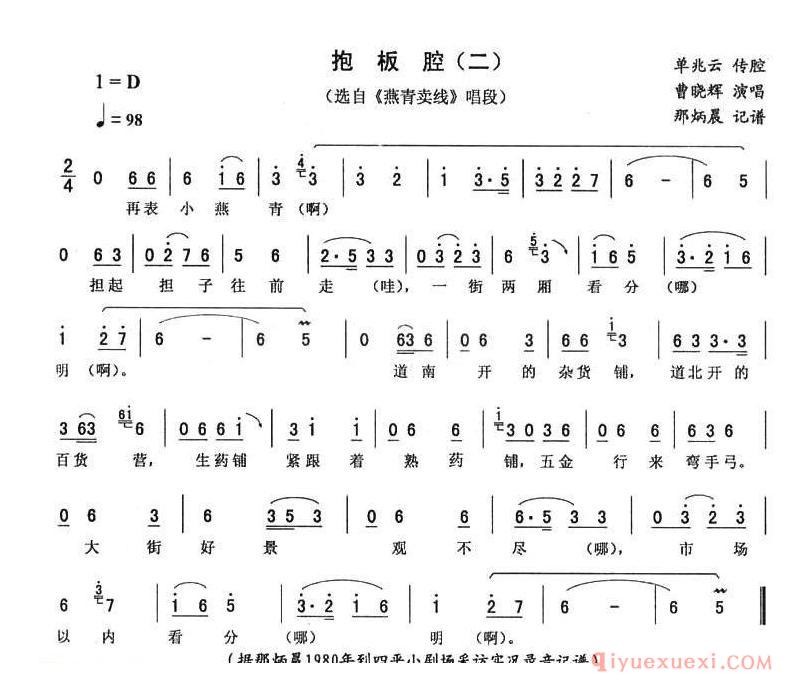 二人转简谱[抱板腔]燕青卖线唱段