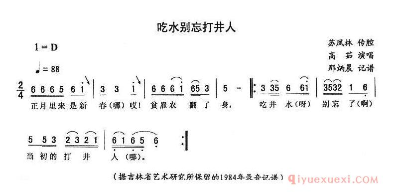 二人转简谱[吃水别忘打井人]