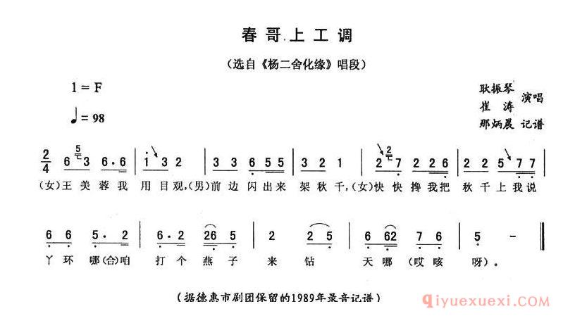 二人转简谱[春哥上工调/杨二舍化缘唱段]