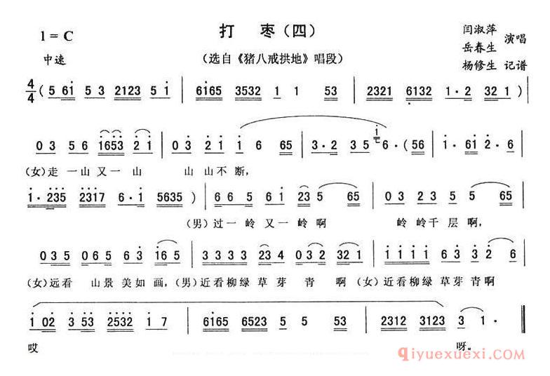 二人转简谱[打枣 四]猪八戒拱地唱段