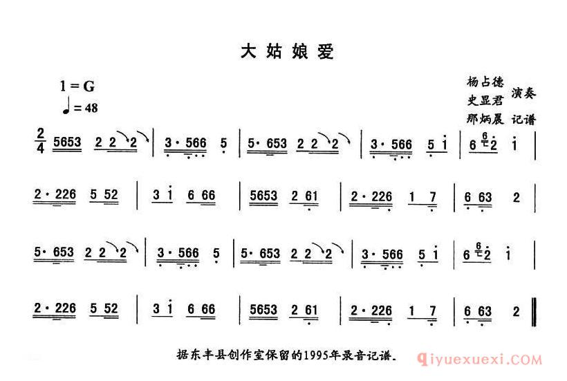 二人转简谱[大姑娘爱/东北秧歌曲牌]二人转伴奏谱