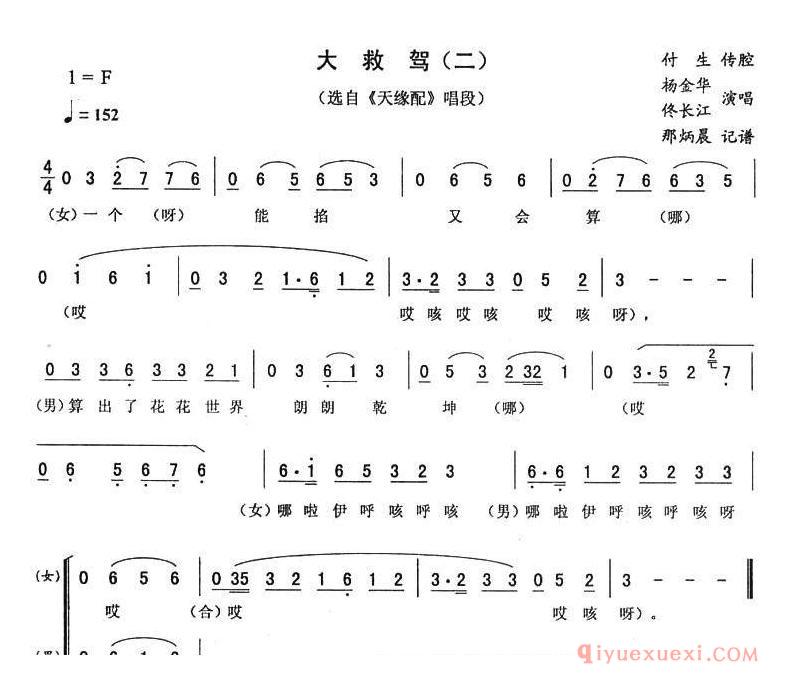 二人转简谱[大救驾 二]天缘配唱段