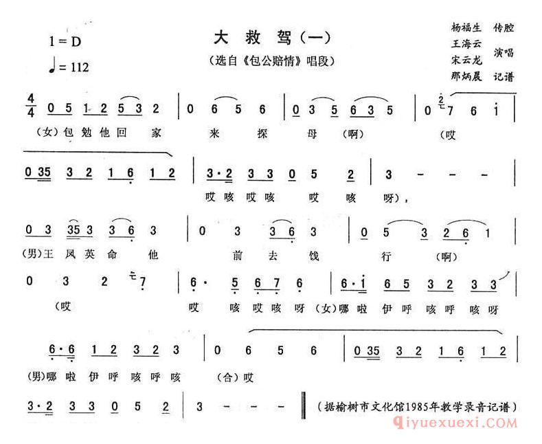 二人转简谱[大救驾 一]包公赔情唱段