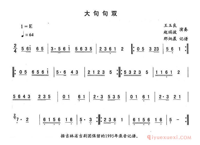 二人转简谱[大句句双/东北秧歌曲牌]二人转伴奏谱