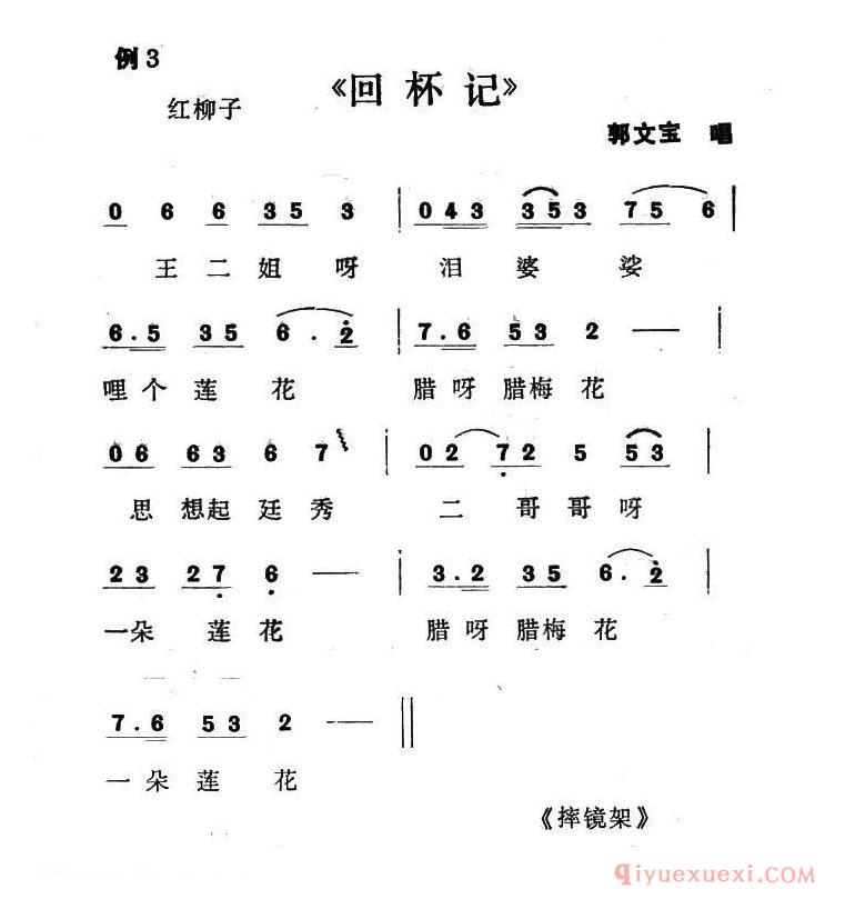 二人转简谱[单出头红柳子例3.]回杯记