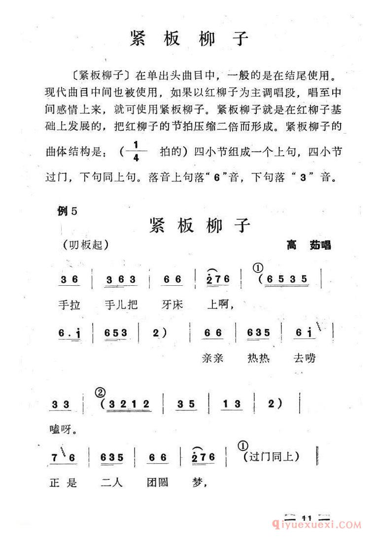 二人转简谱[单出头紧板柳子例5.]洪月娥作梦