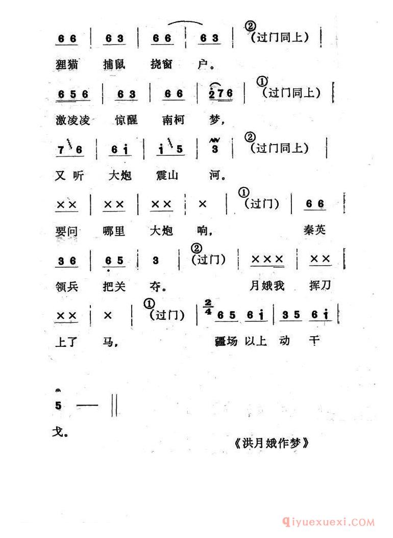 二人转简谱[单出头紧板柳子例5.]洪月娥作梦