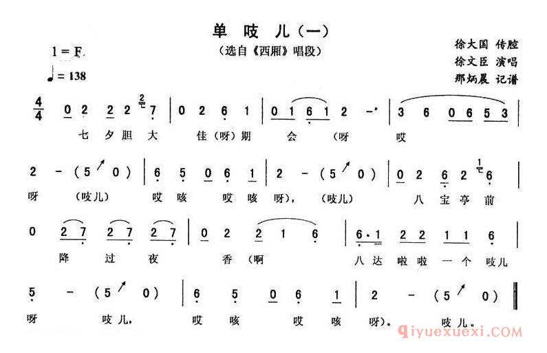 二人转简谱[单吱儿 一]西厢唱段