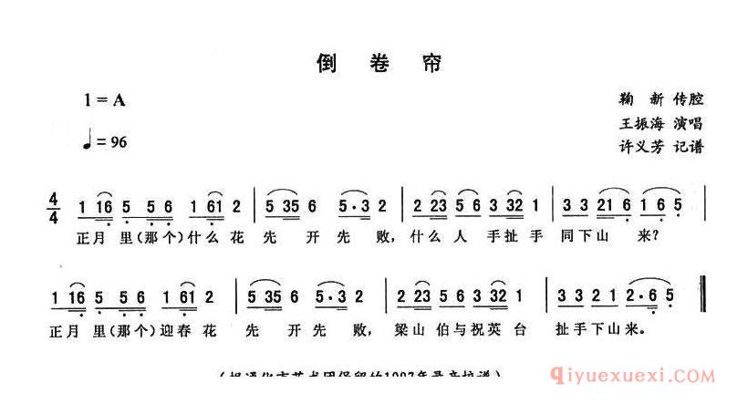 二人转简谱[倒卷帘]