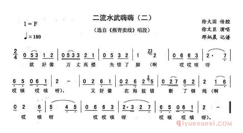 二人转简谱[二流水武嗨嗨 二]燕青卖线唱段