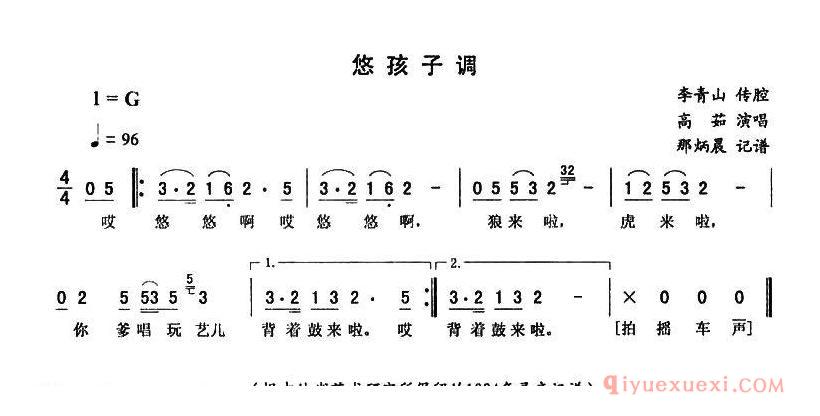 二人转简谱[悠孩子调]