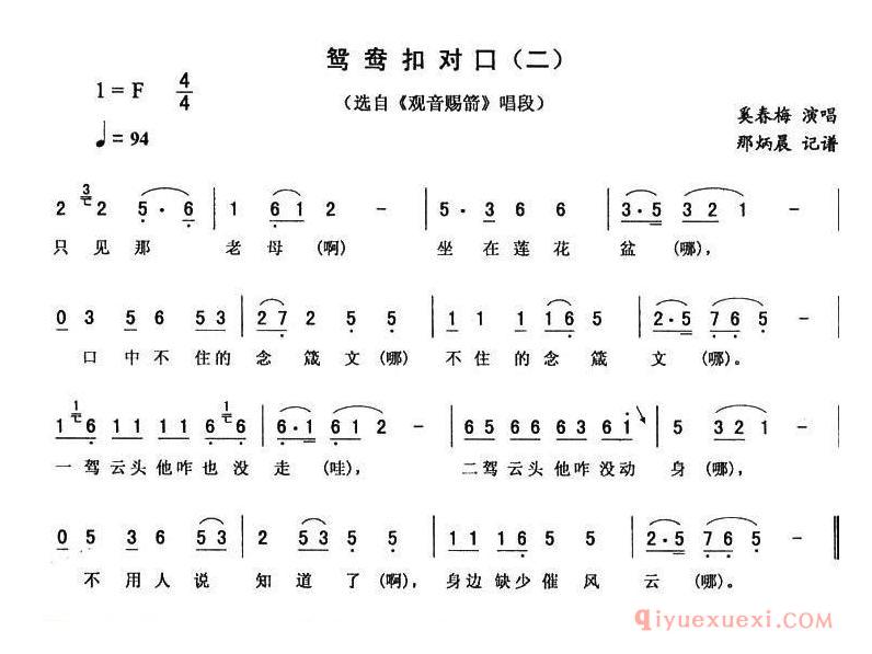 二人转简谱[鸳鸯扣对口 二]观音赐箭唱段