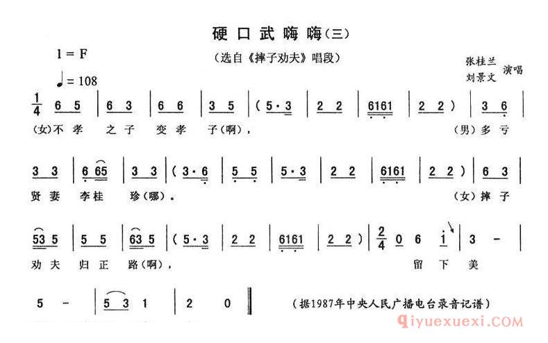 二人转简谱[硬口武嗨嗨 三]摔子劝夫唱段