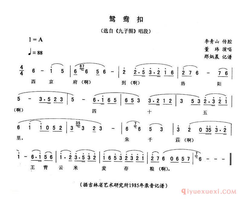 二人转简谱[鸳鸯扣]九子图唱段