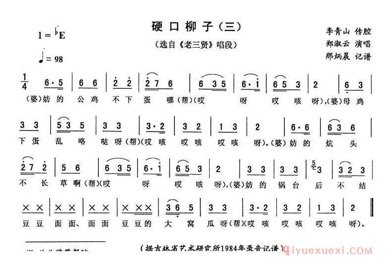 二人转简谱[硬口柳子 三]老三贤唱段