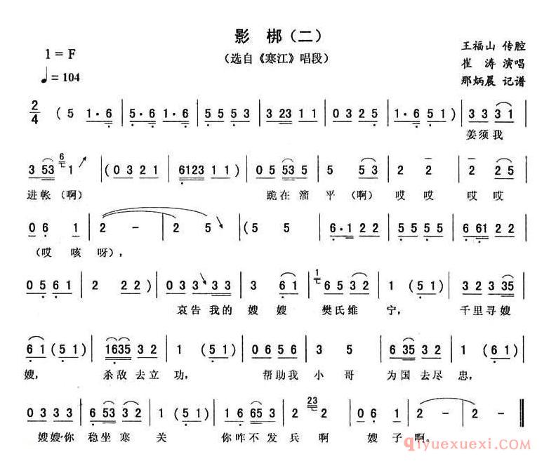 二人转简谱[影梆 二]寒江唱段