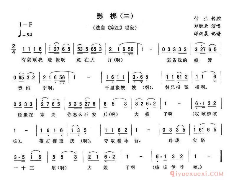 二人转简谱[影梆 三]寒江唱段