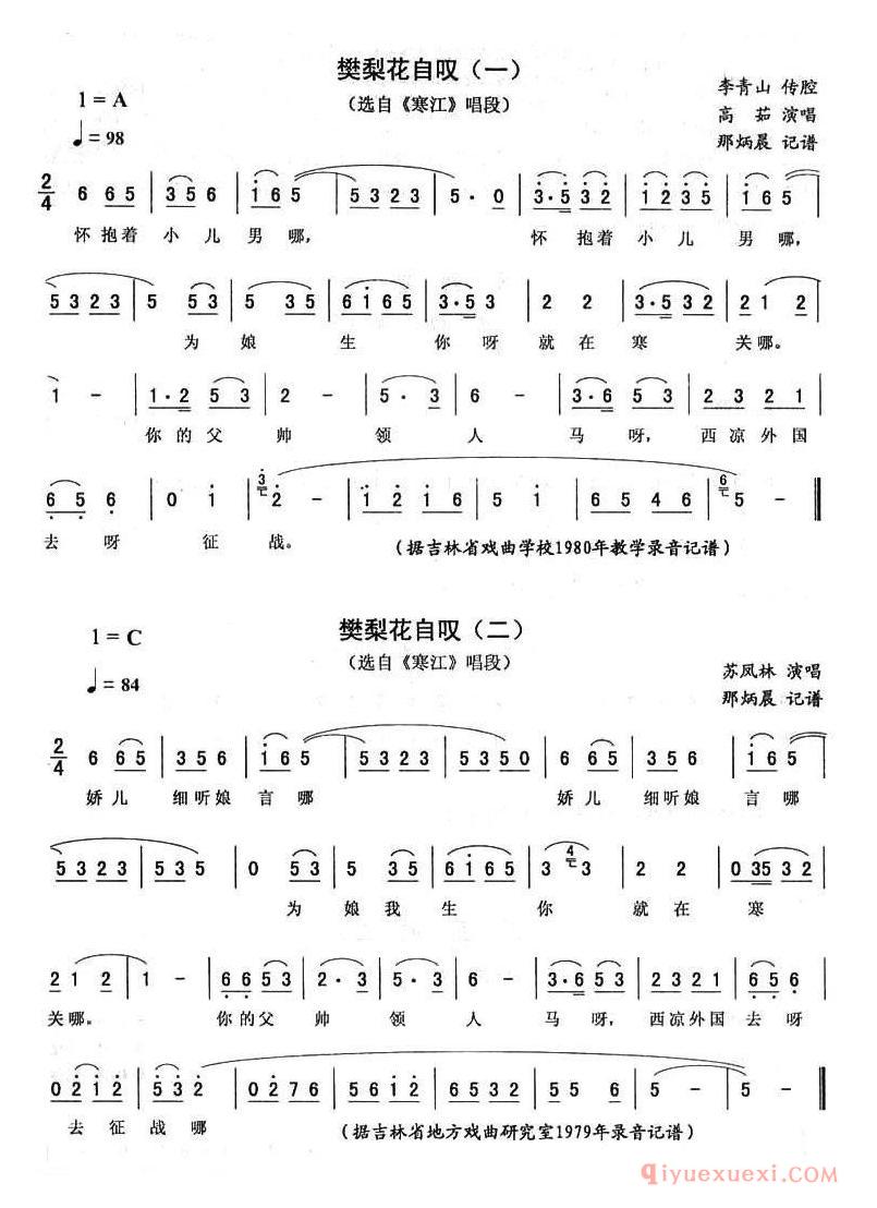 二人转简谱[樊梨花五更]寒江唱段