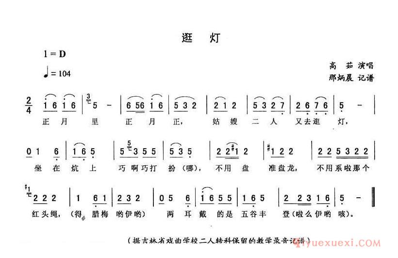 二人转简谱[逛灯]