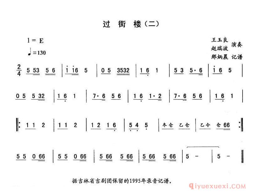 二人转简谱[过街楼 二]东北秧歌曲