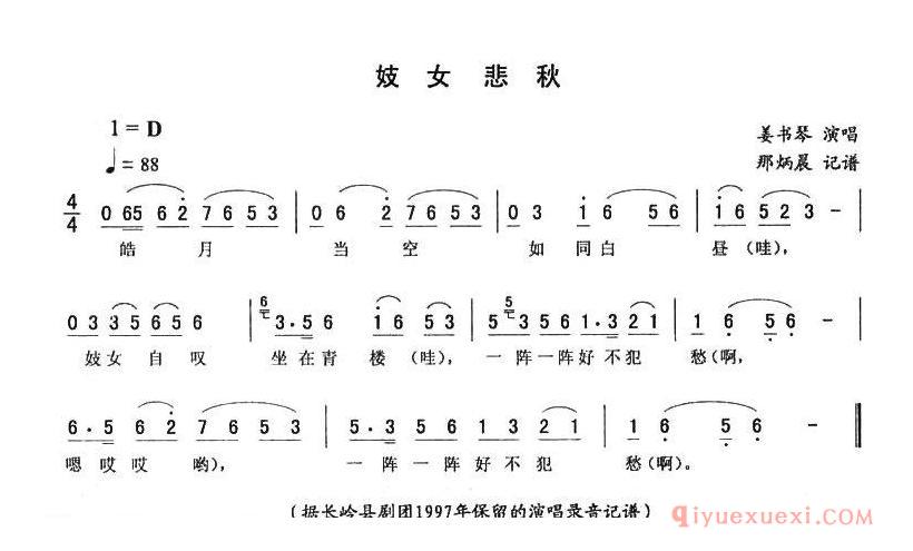 二人转简谱[妓女悲秋]