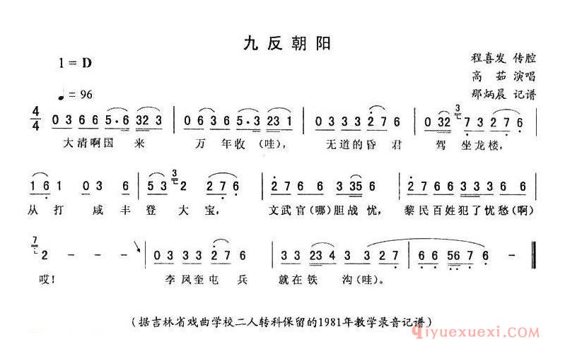 二人转简谱[九反朝阳]