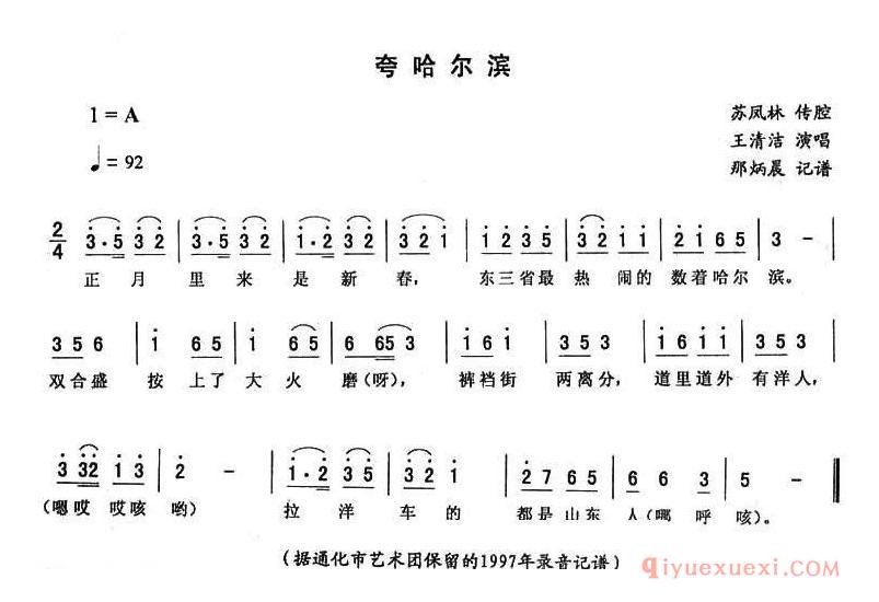 二人转简谱[夸哈尔滨]