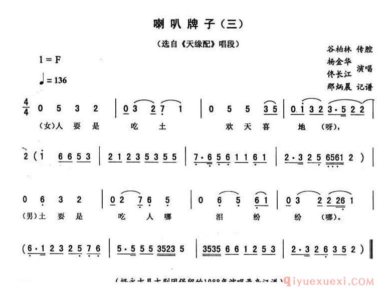 二人转简谱[喇叭牌子 三]天缘配唱段