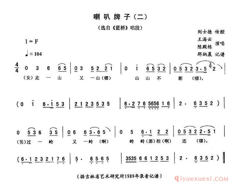 二人转简谱[喇叭牌子 二]蓝桥唱段