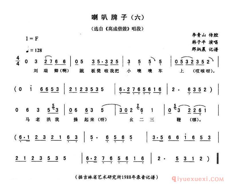 二人转简谱[喇叭牌子 六]高成借嫂唱段