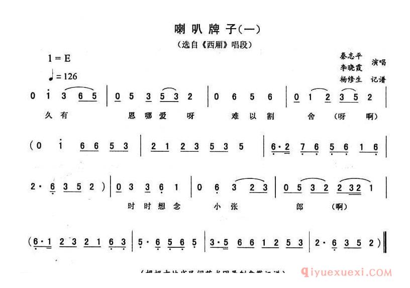 二人转简谱[喇叭牌子 一]西厢唱段