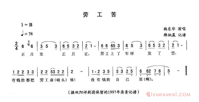 二人转简谱[劳工苦]