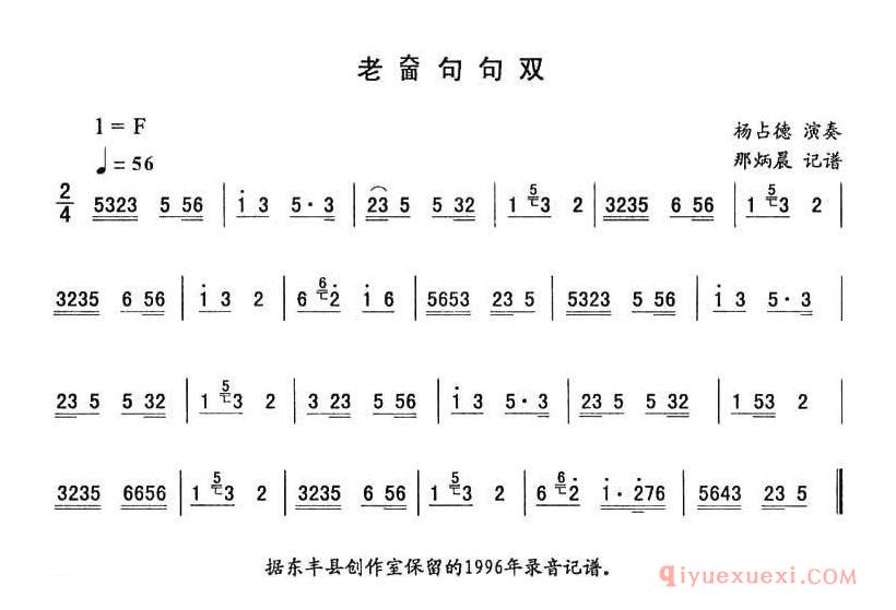 二人转伴奏谱[老面句句双]东北秧歌曲牌