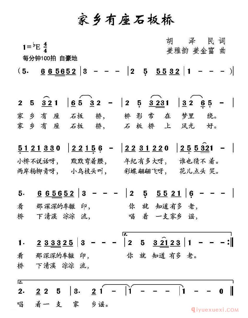 儿歌简谱[家乡有座石板桥]