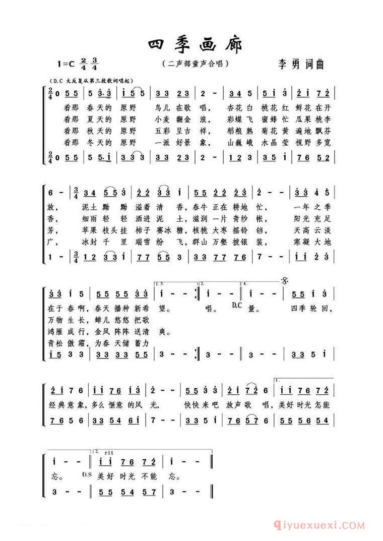 儿歌简谱[四季画廊]二重唱