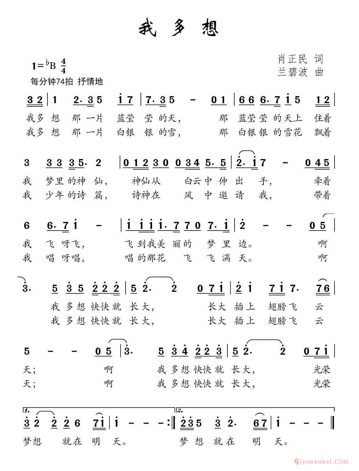 儿歌简谱[我多想]肖正民词 兰毕博曲