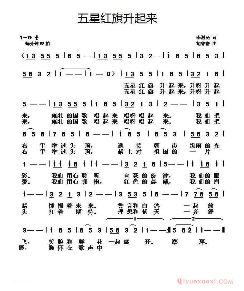 儿歌简谱[五星红旗升起来]