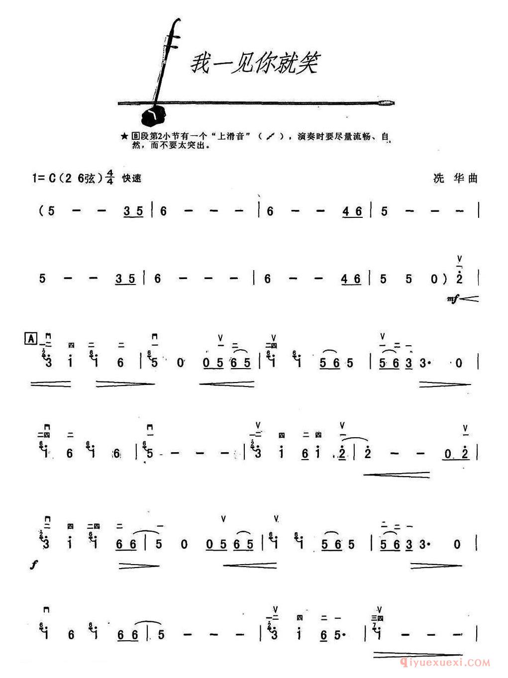 二胡简谱[我一见你就笑]