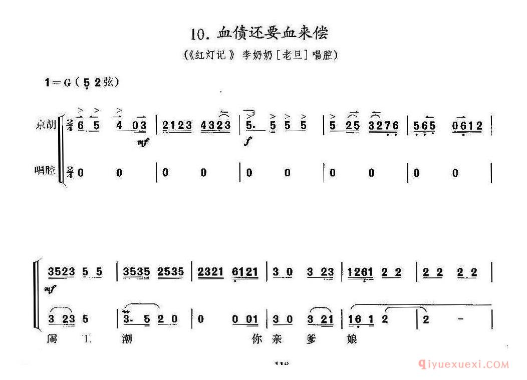 血债还要血来偿/京剧《红灯记》选段、琴谱