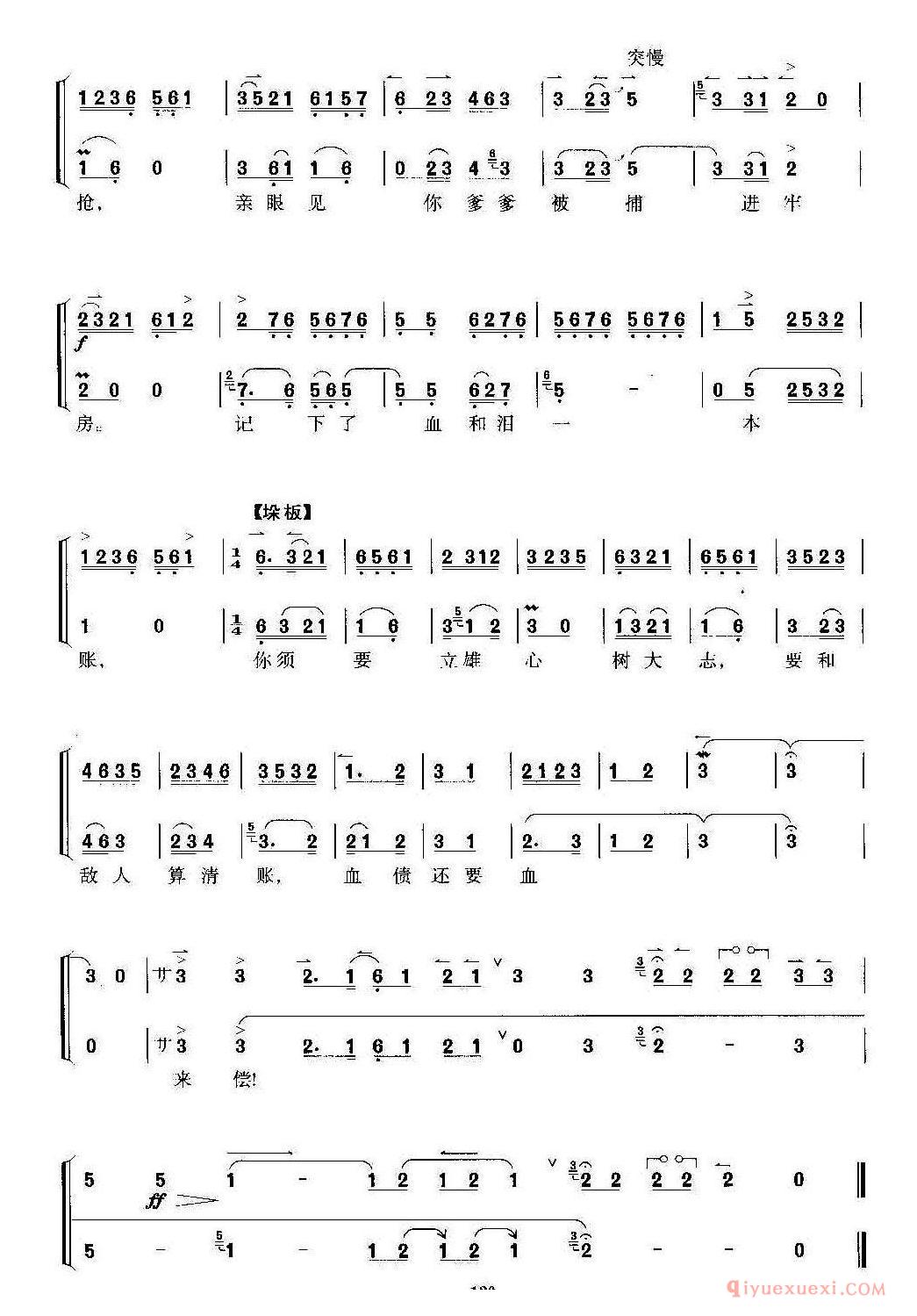 血债还要血来偿/京剧《红灯记》选段、琴谱