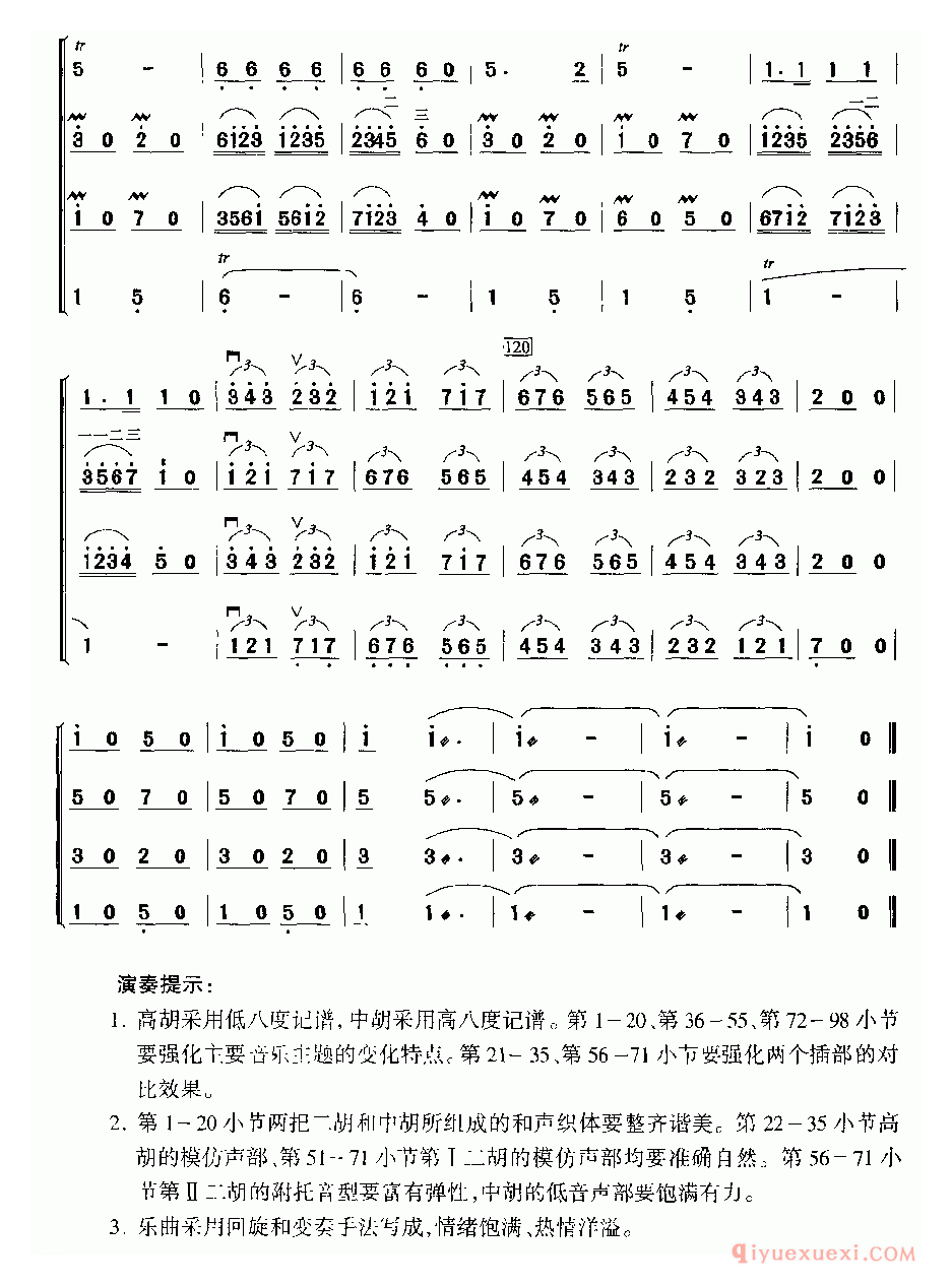 二胡简谱[音乐会练习四]四重奏