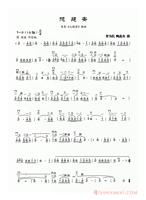 二胡简谱[想延安]