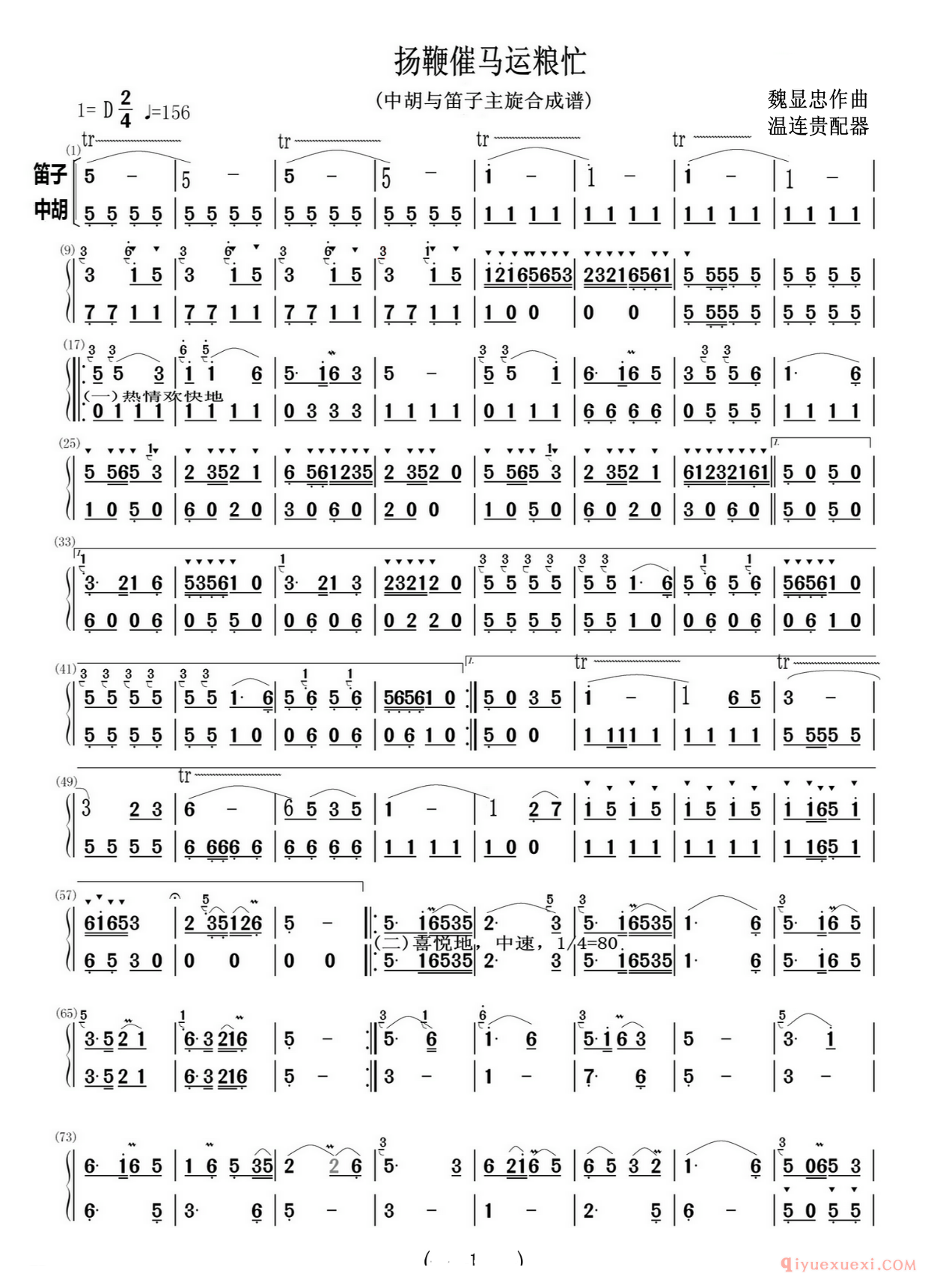 二胡简谱[杨鞭催马运粮忙]中胡与笛子主旋合成谱